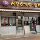 서문그릇
