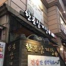 한본삼계탕 이미지