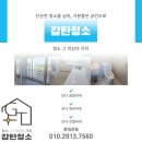 영동타일 | 영동리모델링청소 현대아파트 감탄청소에서 감탄이 나오는 현장 후기