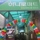 동창원농협하나로마트 이미지
