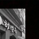 허*회 - 안양시 만안구 양화로135번길 | 허*회
