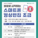 스마트폰 영상편집 이미지