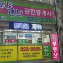 포도랜드공인중개사사무소 이미지