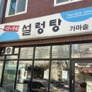 다우리설렁탕
