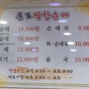 둔포막창순대본점 이미지