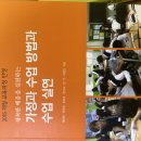 (새책) 문영은 + 가정과 수업 방법과 수업 실연 + 원페이지 교육학 이미지