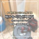 고색동 | 고색동 소변기 변기막힘 해결 후기 석회 제거부터 완벽 복구까지