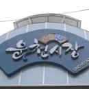 운천전통시장 이미지