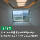 한일아파트 | 구리시 토평동 이사청소 한일아파트 25평 숲속클린 후기