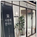 더세종약국 | 세종시 사랑채한약국 / 우리가족 한약 내돈내산 찐후기