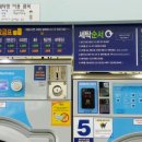 쎌프빨래방 이미지