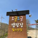 오글오글오토캠핑장 이미지