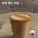 속초의 핫플, 세렝게티커피 방문 후기