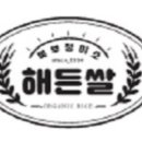 해든쌀