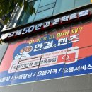 으뜸50안경 동탄목동점 이미지