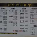 소문난아구찜·탕