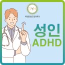 발달장애자녀의 성인기 준비하기 | [대연동 정신과] 일 관계 시간 관리가 버거울 때 성인 ADHD