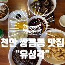유성각 이미지