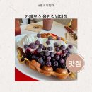 한진카페시스템 | 쭈희쌤과 카페보스 용인강남대점