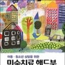 아동 미술심리 상담사 2급 과정 이미지