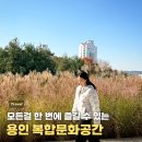 탑실로35번길 | 용인 공세동 파네시마 복합문화공간 | 실내 가볼만한 곳 추천