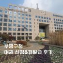 부평대로우체국 | 부평구청 여권 신청·재발급 후기｜우편 등기 수령·소요기간·주차 정보