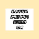 인천현송중학교 이미지