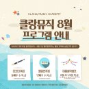 클랑뮤직피아노학원