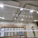 부곡리 | 양주송추실버요양원 알아보다 방문한 양주 부곡리 요양원 가족 상담 후기