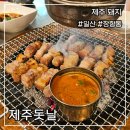 강화호수의집 | 일산 호수공원 고기 맛집 제주 돼지가 생각날 때마다 방문하는 제주돗날