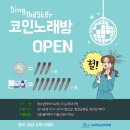 남구청소년수련관 노래방이 OPEN합니다!👍 이미지