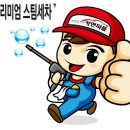 남동출장세차