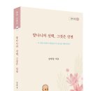 (도서 소개) 망나니의 선택, 그것은 인연