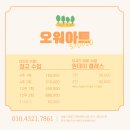 상봉미술공방 오워아트스튜디오 아크릴 원데이클래스 후기