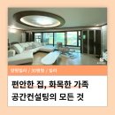 편안한집 이미지