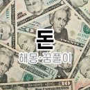 돈 이미지