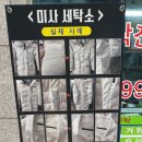희망세탁수선 이미지