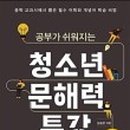 책으로 문해력 쑥쑥 이미지