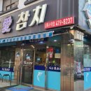 독도애참치 이미지