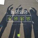 수원-0067 | [소식] 런투컨설팅 팀워크숍 후기-조직개발 회사의 조직활성화