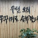 안성깍두기 이미지