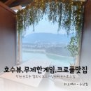 CU상남하이점 | 창원. 용지호수뷰 크로플맛집 보드게임카페 창원 용호동 캠프닉