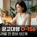 하반기 광고대행 처음 맡긴다면 6개월 전부터 준비하는 네이버·인스타 SNS 운영대행 담당자 실전 가이드