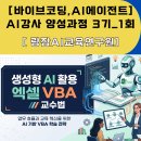 나도 쌤 강사양성과정 | AI강사양성과정,바이브코딩 생성형AI활용엑셀VBA교수업,랑잠AI교육연구원