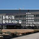 동해시청 신관 네이버블로그