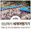 제14회 지구촌 어울림 축제 이미지