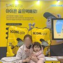 아기와가볼만한곳 킨텍스 제18회 더골프쇼 코리아 박람회 관람회 골프용품 구입후기!