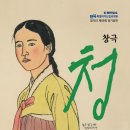 창극단 정기공연 ’청’ 이미지