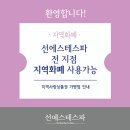 선에스테스파 네이버블로그