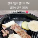 정육감청라 이미지
